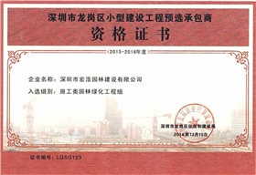 预选承包商资格证书-宏浩荣誉