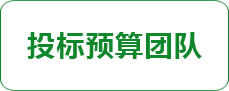 宏浩投票预算团队