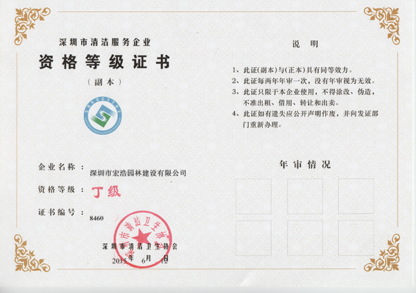 深圳市清洁服务资格等级证书
