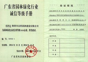 广东省园林绿化行业诚信等级手册