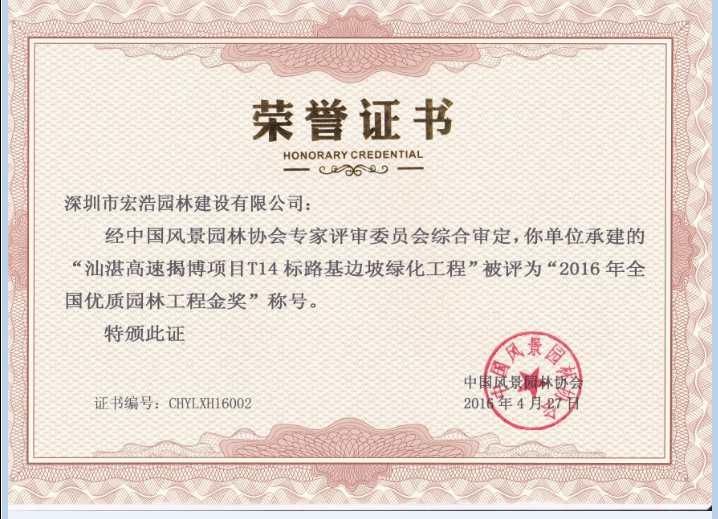 2016年全国优质园林工程金奖